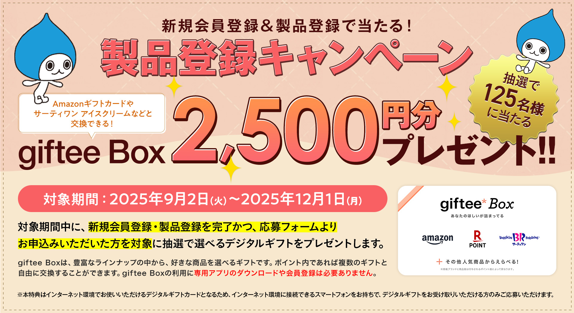 製品登録いただいた方にうれしい特典